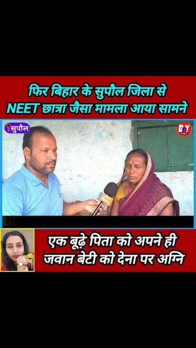 शादी का बात हो गया था फाइनल, उससे पहले ही कमरे में लटका मिला बॉडी ! #BreakingNews #supaul_news #rubi_kumari #Madhepura_u...