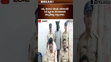 ట్రాక్టర్ దొంగ అరెస్ట్ | Kasibugga Police | TractorTheft | SrikakulamNews |KasibuggaPolice