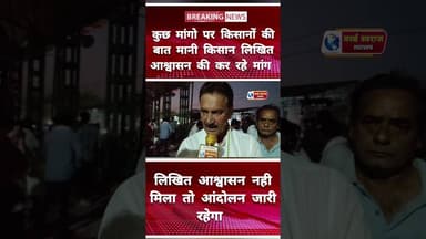 लिखित आश्वासन नहीं मिला तो आंदोलन जारी रहेगा ? #viralvideos #HARDA #हरदा_मध्यप्रदेश❣️ #update