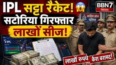Jhansi Breaking | IPL सटोरिया गिरफ्तार | 25 लाख सीज #lottery #breakingnews #upnews