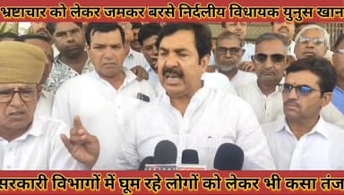 #भ्रष्टाचार_को_लेकर_जमकर_बरसे_निर्दलीय_विधायक #सरकारी_विभागों_में_घूम_रहे_लोगों_को_लेकर_कसा_तंज
#bhrshatachar #ko #leka...