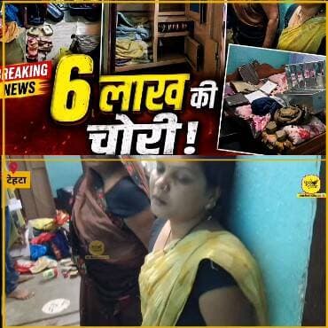 Jehanabad: बड़ी चोरी की वारदात, चोरों ने 6 लाख से अधिक की चोरी को अंजाम दिया, देखिये..
#BreakingNews #jehanabad #Jehanab...
