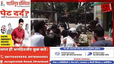 #हजारीबाग : #मंत्री के #सामने #पत्रकार पर #हमला, #अस्पताल में #मचा #हंगामा