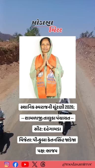 #Modasa #modasacity #marumodasa #modasamirror #aravalli