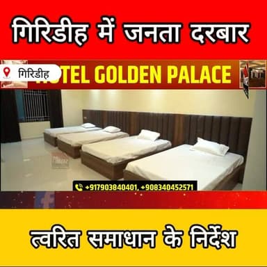 गिरिडीह में जनता दरबार, समस्याओं के त्वरित समाधान के निर्देश
#Giridih #JanataDarbar #JharkhandNews #Administration #Pub...