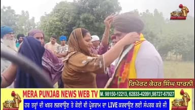 ਨੂਰਪੁਰਬੇਦੀ ਦੇ ਇਸ ਪਿੰਡ ਦਾ ਅੰਤਰਰਾਸ਼ਟਰੀ ਖਿਡਾਰੀ ਪਹੁੰਚਿਆ ਪਿੰਡ, ਤਾਂ ਦੇਖੋ ਕੀ ਬਣਿਆ ਮਾਹੌਲ
#roopnagar #merapunjabnews #nurpurbedi...