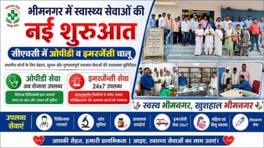 Supaul : भीमनगर में स्वास्थ्य सेवाओं की नई शुरुआत, बसंतपुर सीएचसी में ओपीडी व इमरजेंसी चालू।
#SupaulNews #birpursupaul #...