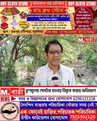 পুরুলিয়ায় তৃণমূলের ব্যানার-পোস্টার ছিঁড়ে বিকৃত করার অভিযোগ, এলাকায় চাঞ্চল্য
#manbhumbarta #purulianews #newsupdatest...