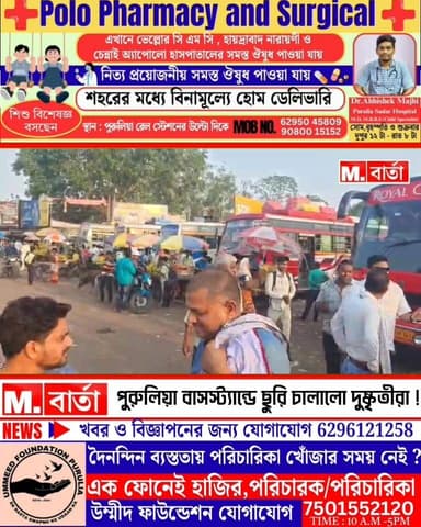 বাসস্ট্যান্ডে প্রকাশ্যে প্রস্রাব করায় বাধা, প্রতিবাদ করতেই চলল ছুরি—রক্তাক্ত হয়ে হাসপাতালে ভর্তি ৪ জন!
#manbhumbarta #p...