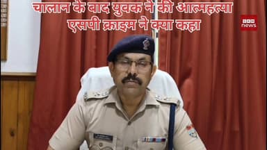 चालान के कुछ घंटों बाद युवक ने की आत्महत्या, एसपी क्राइम ने क्या कहा...
#gkmnews
नैनीताल/भवाली: नैनीताल जिले के भवाली ...