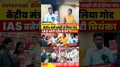 #IAS बनेगी प्रियंका #shortsvideo #highlights #internalbihar