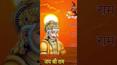#जयहनुमान #जयश्रीराम