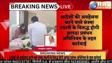 #बेगूं भीषण गर्मी में DM का नया आदेश, आंगनवाड़ी में अवकाश, स्कूलों में पढ़ाई 11 बजे तक...