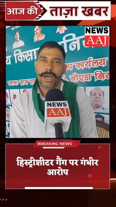 नोएडा भारतीय किसान यूनियन शहीद भगत सिंह युवा मोर्चा के राष्ट्रीय अध्यक्ष रामवीर भाटी को जान से मारने की धमकी, पुलिस को द...