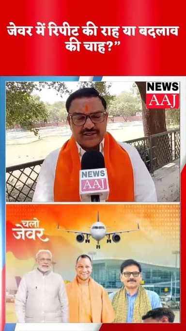 गौतम बुध नगर जिले के जेवर विधानसभा से भाजपा विधायक धीरेंद्र सिंह फिर नंबर-1—क्या 2027 विधानसभा चुनाव में भी कायम रहेगा द...