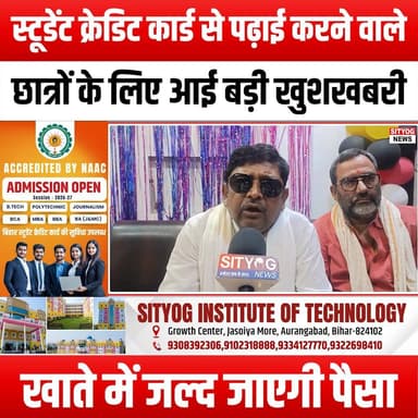 स्टूडेंट क्रेडिट कार्ड से पढ़ाई करने वाले छात्रों के लिए आई बड़ी खुशखबरी, खाते में जल्द जाएगी पैसा
#StudentCreditCard #G...