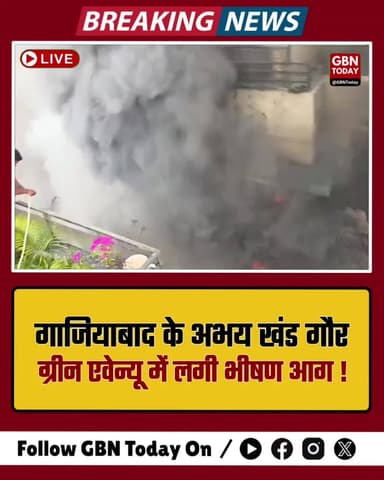 गाजियाबाद: गौर ग्रीन एवेन्यू के फ्लैट्स में लगी आग, क्रेन नदारद #Ghaziabad #GaurGreenAvenue #FireBreakout #Emergency