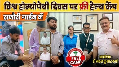विश्व होम्योपैथी दिवस पर फ्री हैल्थ कैंप राजौरी गार्डन में #viralpost #homeopathy #bjp #दिल्ली
