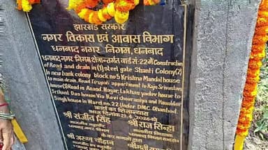 धनबाद, सरायढेला शांति कॉलोनी में पीसीसी पथ और नाली का शिलान्यास किया गया, धनबाद वार्ड संख्या 22 पार्षद सुमन सिंह के द्वा...