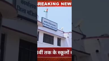 डूंगरपुर में 8वीं तक के स्कूलों बदला समय #news #hindinews #latestnews #newsalert #dungarpurnews