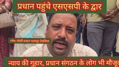 #प्रधान की हो गई पिटाई संगठन के लोग पहुंचे समर्थन में। हल्द्वानी विकासखंड के नजदीक #पदमपुरदेवलिया गांव के प्रधान रमेश जो...