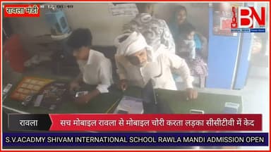 सीसीटीवी कैमरे में कैद हुआ लड़का मोबाइल चोरी करते हुए रावला मंडी #rawla