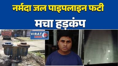 जबलपुर; में नर्मदा जल पाइपलाइन फटी, मचा हड़कंप,बड़ा खतरा टला#JabalpurNews
#NarmadaWaterSupply
#PipelineBurst
#BreakingNe...