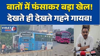 शहडोल में सुबह टहलती महिला से ‘अंधविश्वास’ के नाम पर सोने की चेन और अंगूठी ठगी #ShahdolNews
#BreakingNews
#FraudAlert
#...