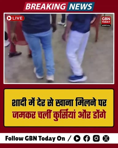 रामपुर: शादी में देर से मिली रोटी-सालन, जमकर चलीं कुर्सियां और डोंगे
#Rampur #WeddingClash #ViralVideo #UPNews