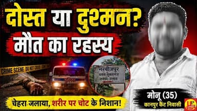 Kanpur में युवक के गायब होने से मचा हड़कम्प ,शुक्लागंज में मिला शव; परिजनों का सड़क जाम #KanpurCrime
