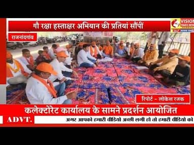 राजनांदगांव में शिवसेना का प्रदर्शन,गौ रक्षा को लेकर उठाई मांग #rjnews #cg #rjn