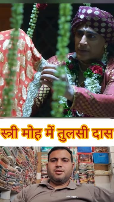 स्त्री मोह में तुलसी दास #shortsreels #movieexplainedinhindi #viralreels #viralpost #movieexplained