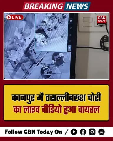कानपुर: प्यास बुझाई, फिर गल्ले से उड़ाए नकदी, चोरी कैद Hashtags: #Kanpur #CrimeCCTV #UniqueTheft #KanpurPolice