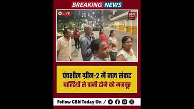 पंचशील ग्रीन-2 में जल संकट, बाल्टियों से पानी ढोने को मजबूर #GreaterNoidaWest #PanchsheelGreens2