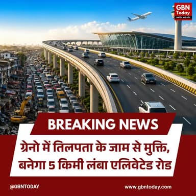 ग्रेनो: तिलपता के जाम से मुक्ति, बनेगा 5 किमी लंबा एलिवेटेड रोड #GreaterNoida #NoidaAirport #ElevatedRoad #TrafficUpdate