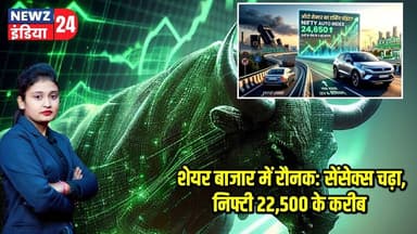शेयर बाजार में रौनक: सेंसेक्स चढ़ा, निफ्टी 22,500 के करीब | #stockmarket | Sensex | Nifty |