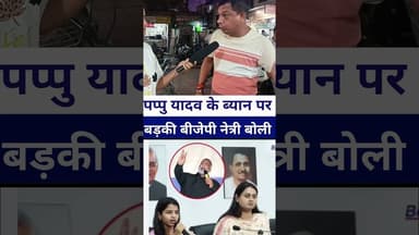 #pappuyadav 90% महिलाओ की राजनीति नेताओ के बिस्तर से शुरू होती है #livelongnews #vairalvideo