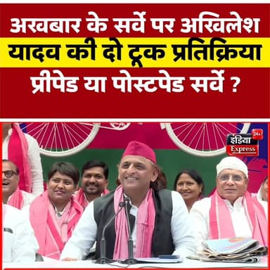 टिकटों और हार जीत के सर्वे पर सपा प्रमुख अखिलेश यादव ने खरी खरी सुना दी है।
#akhileshyadavsamajwadiparty #election #202...