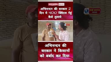 अभिनन्दन की सरकार ने किसानों को बर्बाद कर दिया ! #worldswarajnews #viralreels #news #वायरल #हरदा