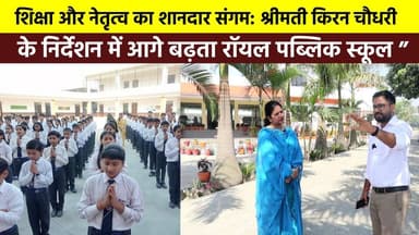 #झबरेड़ा “#शिक्षा और #नेतृत्व का शानदार संगम: #श्रीमती_किरन_चौधरी (अध्यक्ष, नगर पंचायत, झबरेड़ा) के निर्देशन में आगे बढ़...