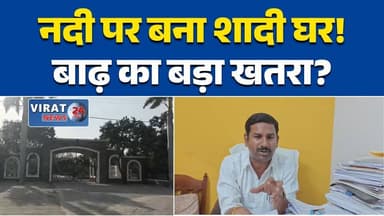 रीवा:बीहर नदी पर अवैध निर्माण, NGT नियमों का उल्लंघन, जांच के आदेश #RewaNews
#RewaNagarNigam
#IllegalConstruction
#NGTRu...