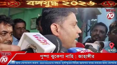 পুষ্পা ঝুকেগা নাহি : জাহাঙ্গীর || ফলতা || https://playontv.in/ || #localnews #follower #TMC #BJPNEWS || https://public.a...