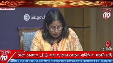 দেশে কোথাও LPG রান্না গ্যাসের কোনো ঘাটতি বা সংকট নেই || নয়া দিল্লি || https://playontv.in/ || #localnews #follower #TMC...