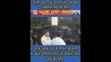 जनपद में आंधी तूफान का कहर कई की हुई मौत #Many #died due to the #storm in the #district