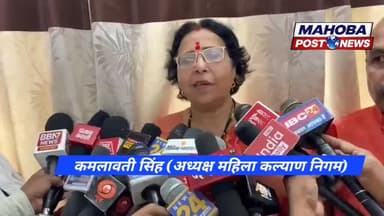 #महोबा - महिला कल्याण निगम की अध्यक्ष ने दोनों पक्षो के बीच कराया समझौता ।
#mahoba #mahobapost #bjp #news