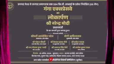 गंगा एक्सप्रेस- वे का हुआ #लोकार्पण कार्यक्रम
विकास और कनेक्टिविटी का नया पथ: गंगा एक्सप्रेस-वे!
जनपद हरदोई में आदरणी...