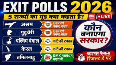 असम-पुडुचेरी में बीजेपी की सरकार! बंगाल में TMC-BJP के बीच कड़ा मुकाबला #assam #puducherry #bjp#tmc