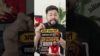 फतेहपुर कांड: न्याय से पहले धारा 144 क्यों? 30 अप्रैल बनेगा बड़ा सवाल #FatehpurCase