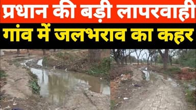 अमेठी सांगापुर में गंदे पानी से डूबी सड़क | प्रधान पर लापरवाही के आरोप | Ground Report #amethinews