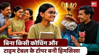 बिना किसी कोचिंग और टाइम टेबल के टॉपर बनी हिमसिखा #chhattisgarh #topper #cgbse #godiyari
